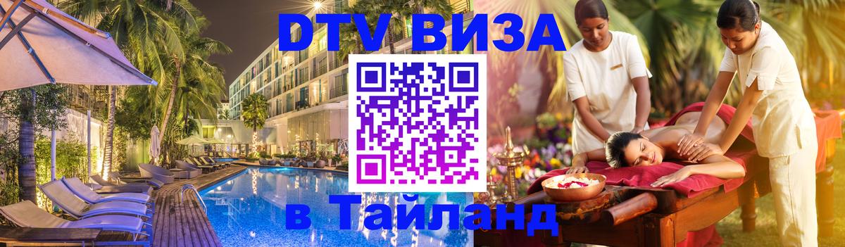 Оформление DTV визы под ключ: стоимость и тарифы, только загранпаспорт - 05.10.2025 